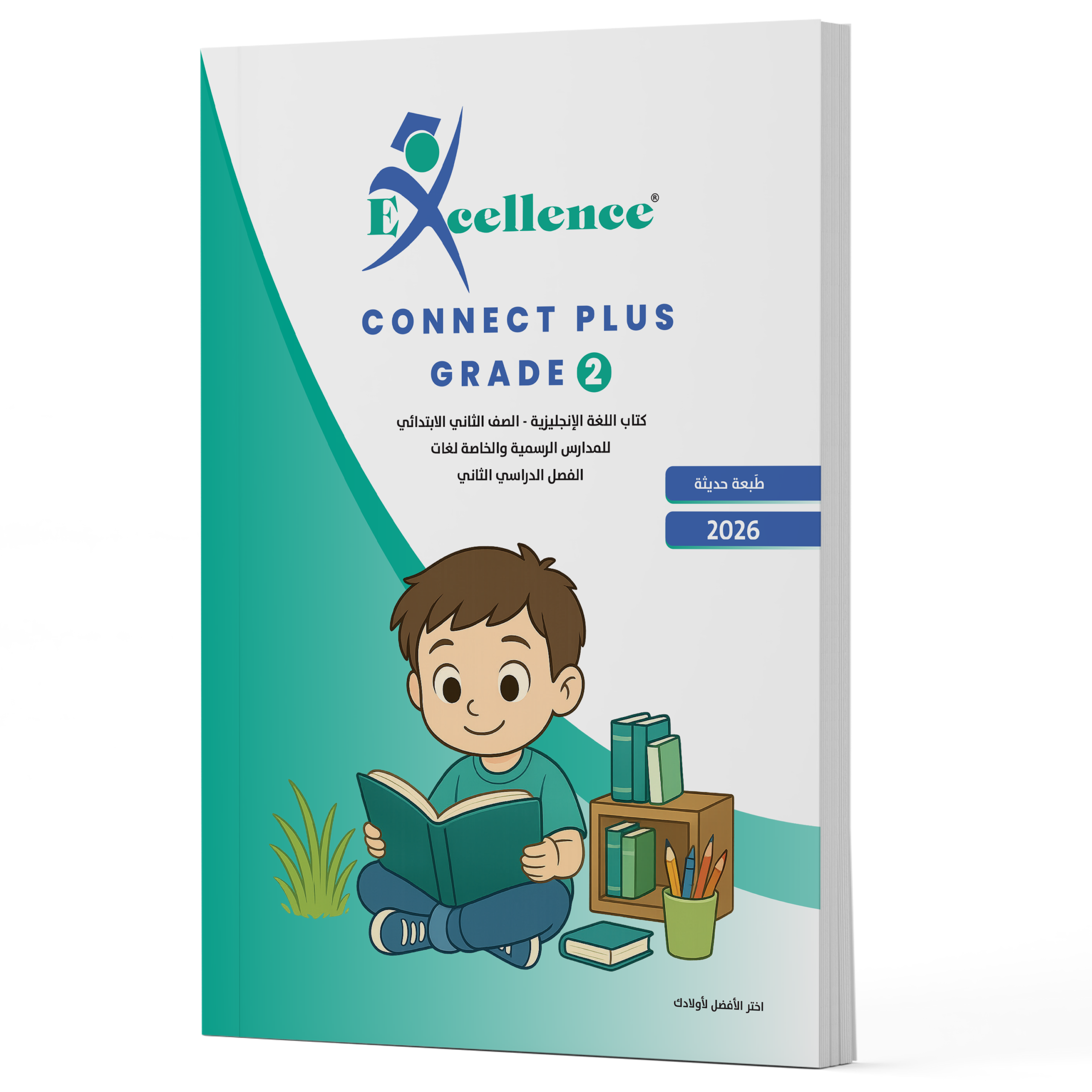 هالو! بلس ١ – الترم الثاني ٢٠٢٦