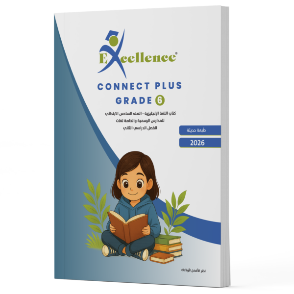 كونكت بلس ٥   الترم الثاني ٢٠٢٦
