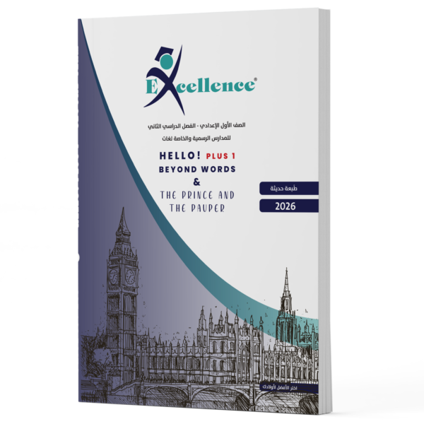 هالو! بلس ١ – الترم الثاني ٢٠٢٦