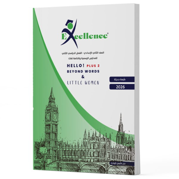 هالو! بلس ٢ – الترم الثاني ٢٠٢٦