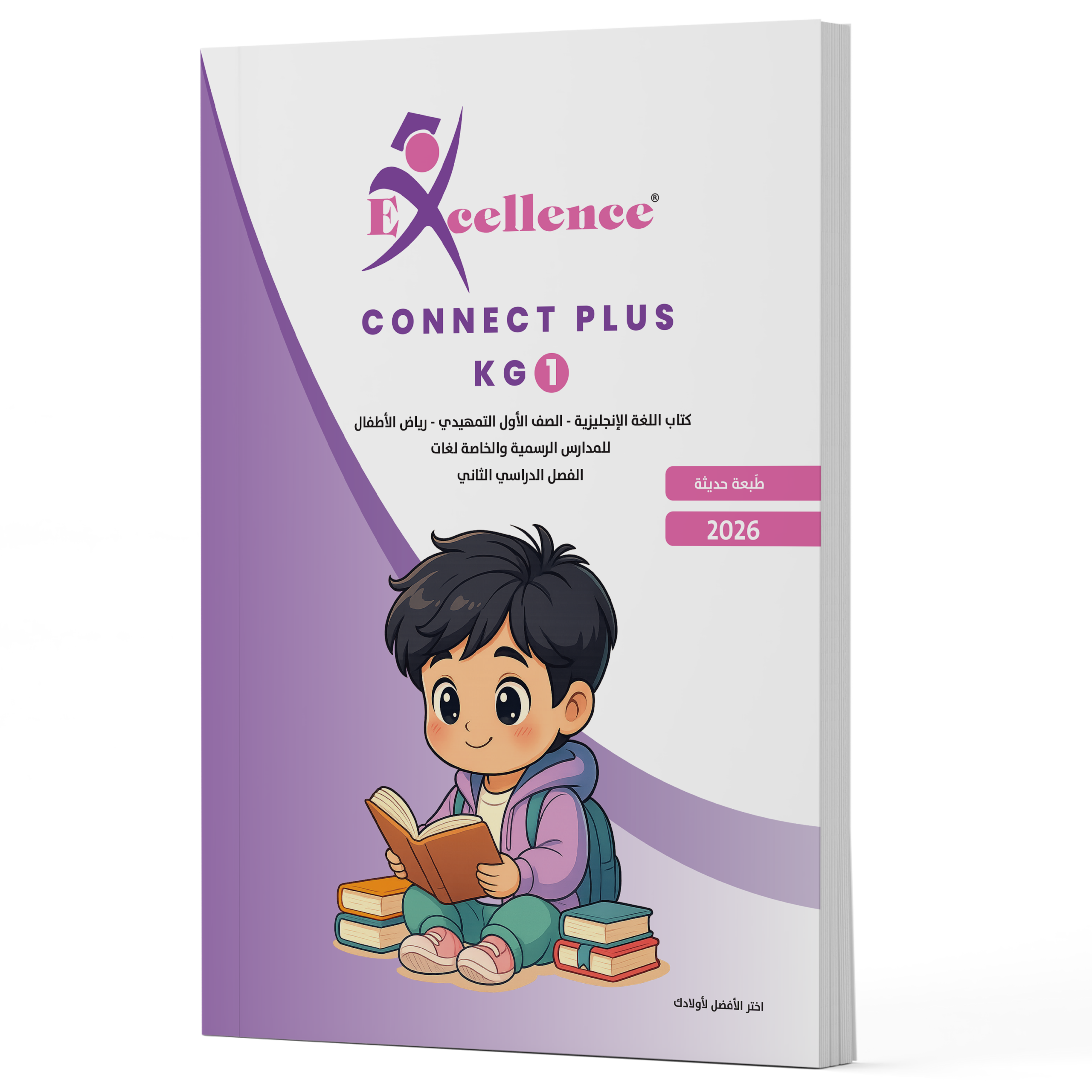 كونكت بلس كي جي ١ – الترم الثاني ٢٠٢٦