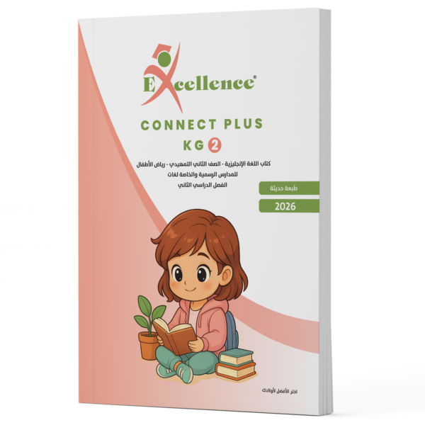 كي جي ٢ – الترم الثاني ٢٠٢٦