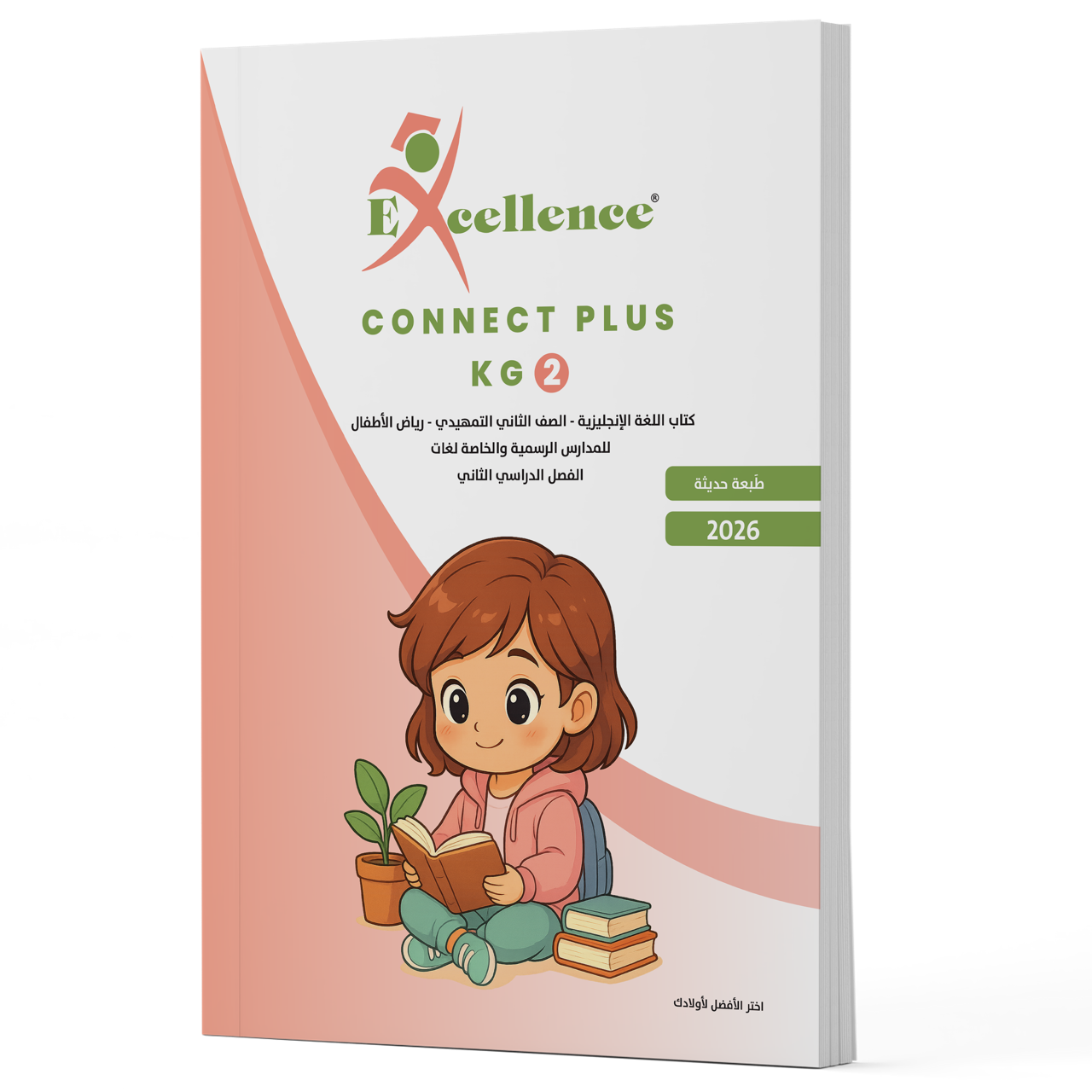 كي جي ٢ – الترم الثاني ٢٠٢٦ كي جي ٢ – الترم الثاني ٢٠٢٦