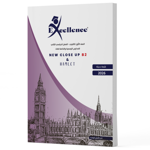 نيو كلوز اب   بي ٢ – الترم الثاني ٢٠٢٦