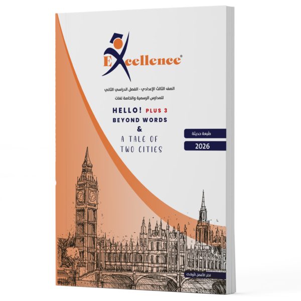 هالو! بلس ٢ – الترم الثاني ٢٠٢٦ (copy)